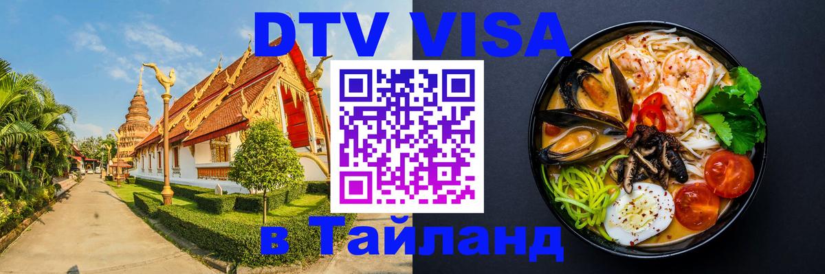 Цены на DTV визу в Таиланд — пакеты услуг, достаточно даже паспорта - Мале  20.11.2025 